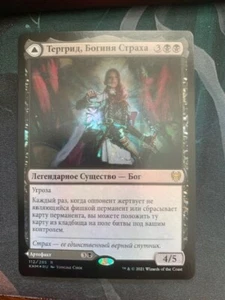1X Tergrid, God of Fright Russian FOIL NM - Picture 1 of 2