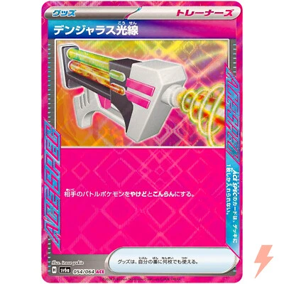 Dangerous Laser ACE 054/064 SV6a Night Wanderer - Pokemon Card Japanese - Image 1 of 3