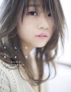 Haruka Shimada Photo Bookese Girls Idol AKB48 Bikini Japanese - Picture 1 of 3