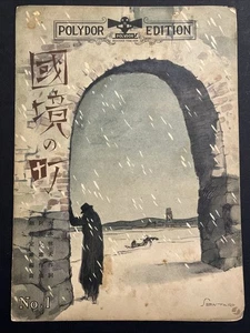 Vintage Japanese Sheet Music (BIN-JP5) - Picture 1 of 7