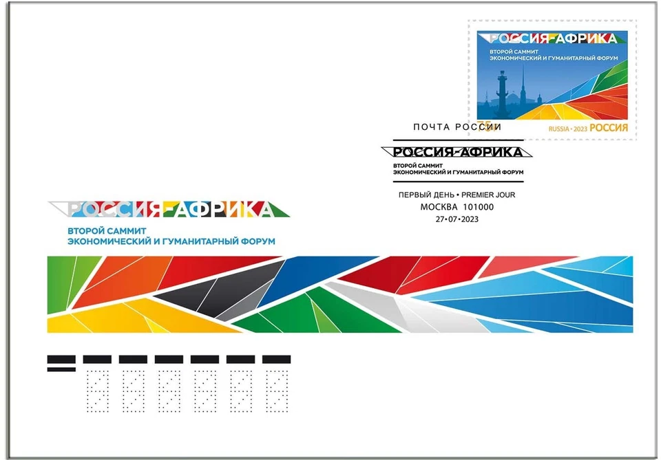 Russia-2023. Russia-Africa Summit. FDC - Image 1 of 1