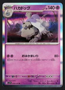 Houndstone Holo 048/078 sv1V Violet ex 2023 - Pokémon TCG Japanese - Picture 1 of 2