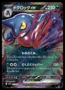 Pokemon Tcg Toxicroak #55 Pokemon Japanese Scarlet Ex NM - Picture 1 of 2