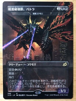 Battra Dark Destruction Beast Japanese Ikoria showcase Dirge Bat Godzilla mtg NM - Image 1 of 2