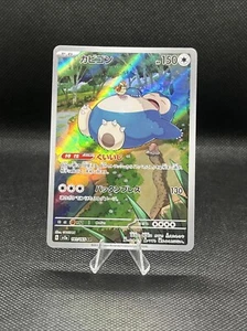 Tarjeta Pokemon Sv2a 181/165 Snorlax/Relaxo AR Pokemon japonés 151 Near Mint - Imagen 1 de 2