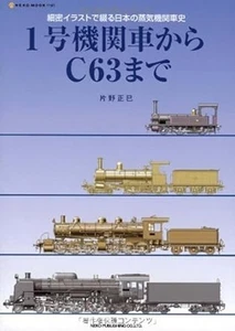 Japanese Steam Locomotive History by Accurate illustrations book From Japan - Imagen 1 de 1