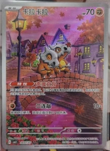 Pokemon PTCG Gem Pack VOL.3 Cubone CBB3C 0407/07 S-Chinese Game Card Collectible - Picture 1 of 1