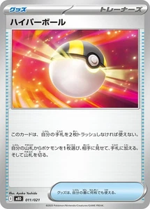 011-021-MBD-B - Pokemon Card - Japanese - Ultra Ball - Picture 1 of 1