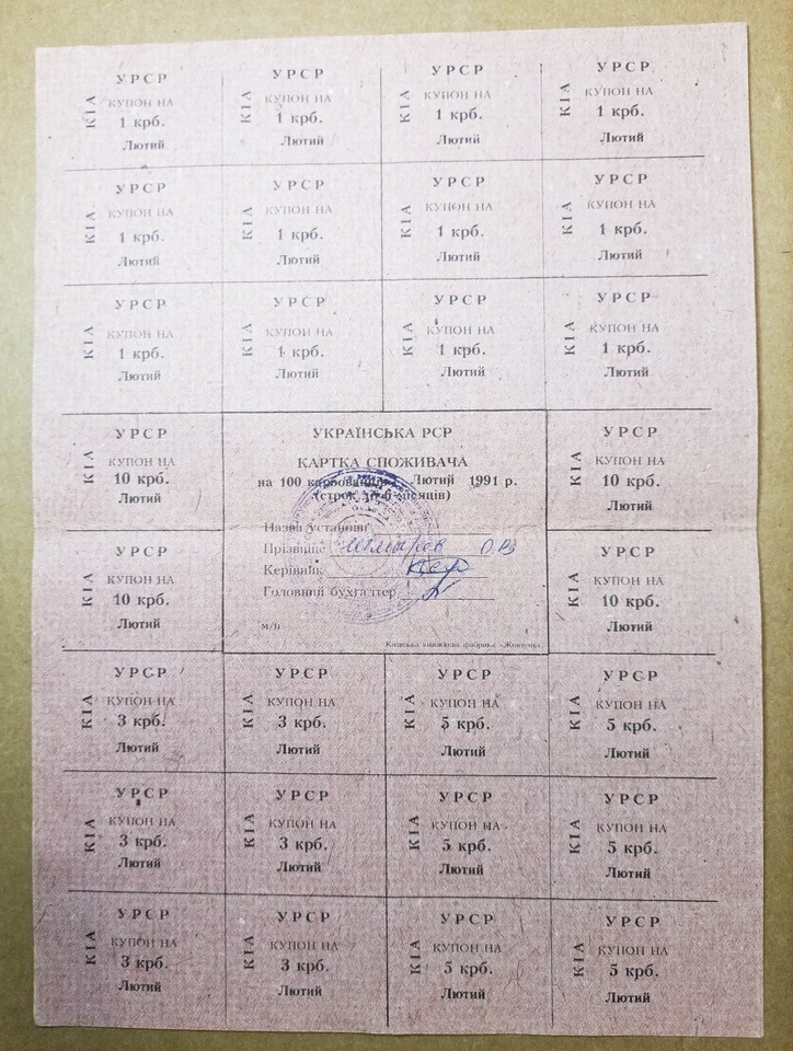 1991 Ukraine 100 Karbovantsiv, Rare! Control Coupon Issue, February P-71d (Kyiv) - Image 1 of 1