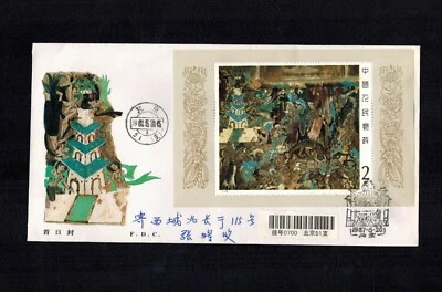 PR China Cover FDC 1987 T116 Dunhuang Murals Miniature Sheet A - Image 1 of 2