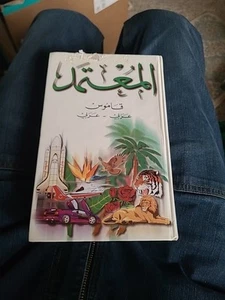 Arabic Dictionary AL-MU-TAMAD- By Dar Sader, GOOD Hardcover. BERUIT LEBENON - Picture 1 of 12