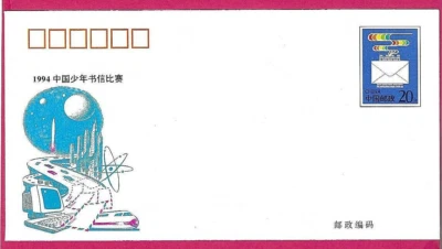 CHINA 1994 Pre stamped Envelope - PSE #JF42 - JUVENILE LETTER WRITING  - Mint - Image 1 of 2