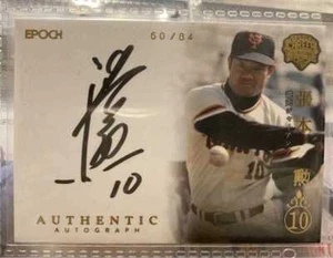 Isao Harimoto EPOCH /84 autograph card Yomiuri Giants Japanese Hit King - Picture 1 of 1