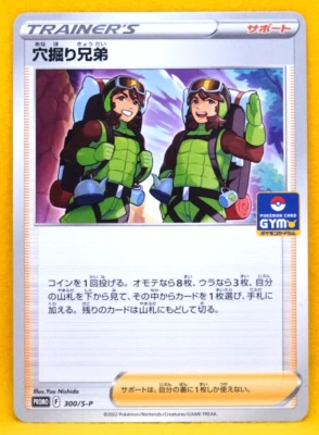 Hole Digging Brothers GYM Promo 2022 300/S-P Nintendo Pokemon Card Japanese F/S - Image 1 of 2