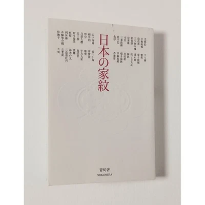 Japanese Family Crests Symbolic Elaborately Design Japanese Paperback Seigensha  - Image 1 of 4