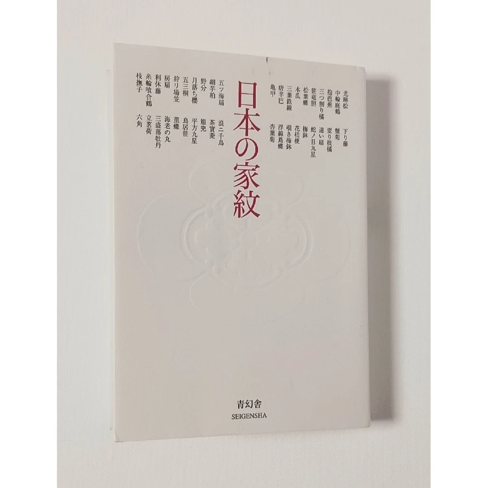 Japanese Family Crests Symbolic Elaborately Design Japanese Paperback Seigensha  - Image 1 of 4