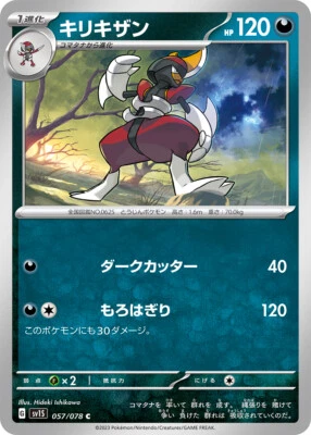 Pokemon Card sv1s 057/078 Bisharp  Scarlet ex - Image 1 of 2