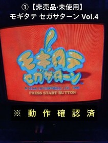 Unused Mogitate Sega Saturn Vol 4