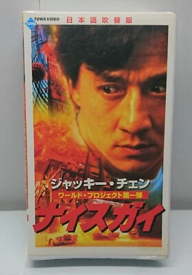 MR. NICE GUY - JACKIE CHAN / Japanese translated audio VHS Brand New Unopened! - Image 1 of 4