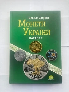 Catalogue of Ukraine coins from 1992 to 2021 - color pictures 404 pages - Picture 1 of 12