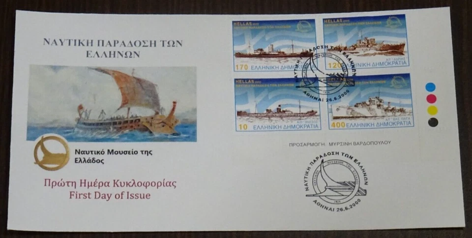 Greece 2000 Naval Tradition Of the Greek Unofficial FDC - Image 1 of 1