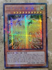 YuGiOh! Card - "The Winged Dragon of Ra - Immortal Phoenix" - SECRET RARE - MINT