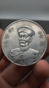 1912 Republic of China Zhang XiLuan Medal Commemorative Silver Coin Money - Picture 1 of 5