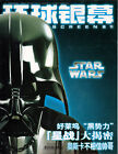 WORLD SCREEN MAGAZINE MARCH 2005 STAR WARS COVER CHINA