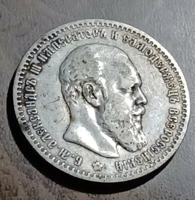 Russia Alexander III Silver Coin 1 Rouble 1888 - Image 1 of 2