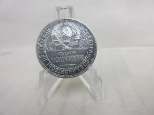 1927 ПЛ Russia Soviet Union 1 Poltinnik 50 Kopeks Silver Coin USSR Y# 89.2 - Picture 1 of 8