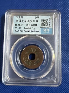 China Qing Dynasty Qianlong Tongbao 乾隆通宝 新疆红钱 乌什山底隆 保粹评级85分#A261 - Picture 1 of 5
