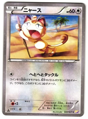 MEOWTH 022/027 - NM - CP2 LEGENDARY SHINE COLLECTION HOLO JAPANESE POKEMON - Image 1 of 3