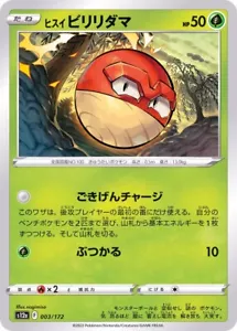 Hisuian Voltorb 003/172 S12a VStar Universe Pokemon TCG Japanese Card - Picture 1 of 1