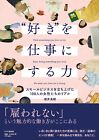 Die Kraft der Frauen, ""Likes"" in Arbeit zu verwandeln Japan Buch NEU KOSTENLOSER VERSAND