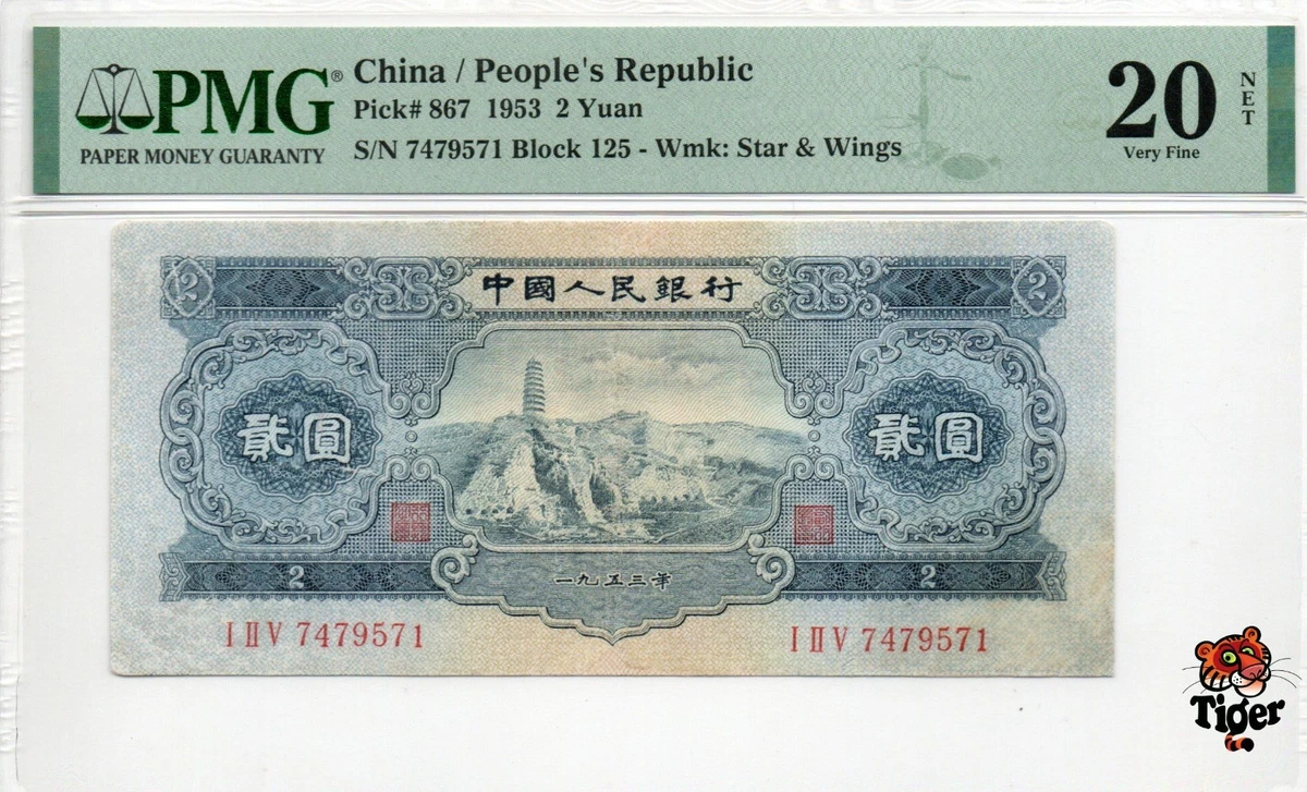 1953 Chinese Paper Money for sale | eBay