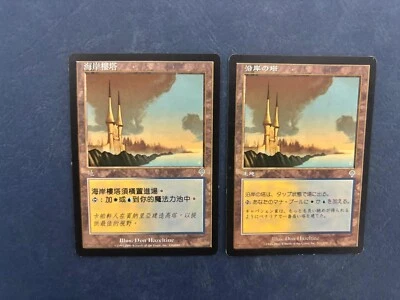 MTG 2X INVASION COASTAL TOWER CHINESE + JAPANESE MAGIC THE GATHERING UNCOMMON - Image 1 of 4