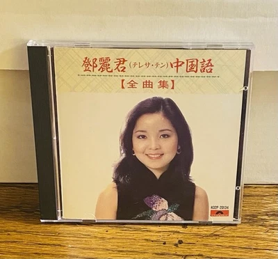Teresa Teng - Complete Collection (CD, 1986) H32P-20134 Mandarin LIKE NEW HTF - Image 1 of 3