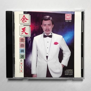 Yu Tian 余天 金曲精選 第1集 CD 東尼機構 Chinese Taiwan 早期原版 NO IFPI Disctronics 澳洲版 - Picture 1 of 3