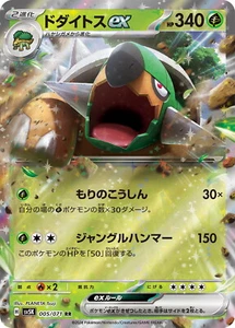 Pokemon Card sv5K 005/071 Torterra ex RR Wild Force - Picture 1 of 2