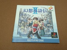 .PSX.' | '.Suikoden II.