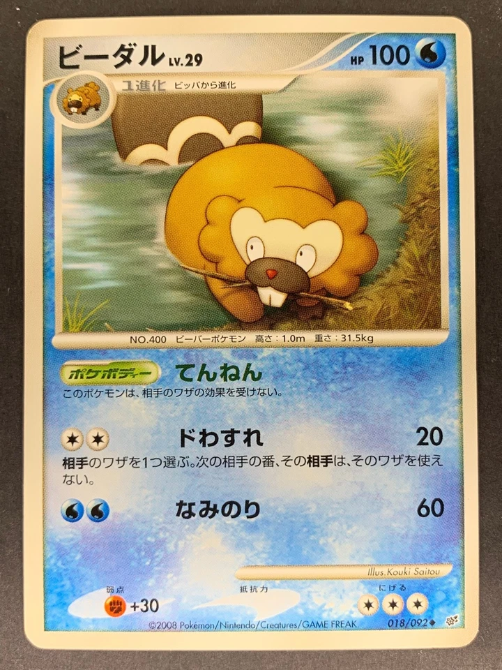 Bibarel 018/092 Intense Fight in the Destroyed Sky Japanese Pokémon Card - Image 1 of 1