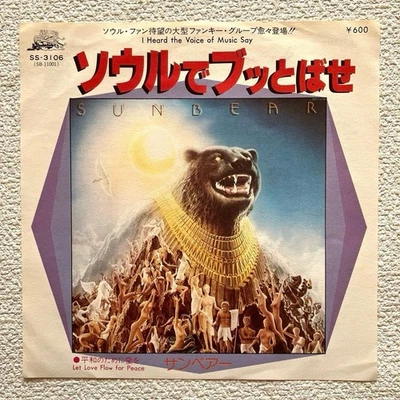 Sunbear Soul Train I Heard the Voice Say 7" Vinyl Japan 1977 w/Picture Insert - Image 1 of 4