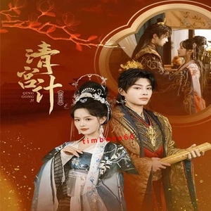 2025 Chinese Drama QING GONG JI 清宫计 Chinese Sub BOXed - Imagen 1 de 3