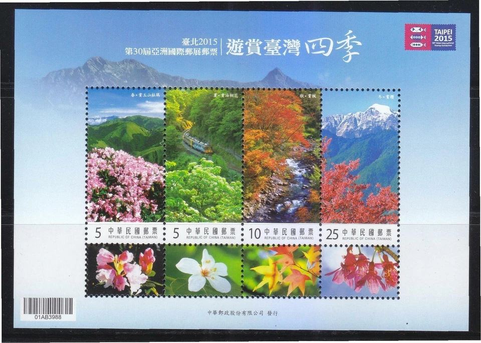 REP. OF CHINA TAIWAN 2014 FOUR SEASONS VISIT SOUVENIR SHEET OF 4 STAMPS MINT - Image 1 of 1
