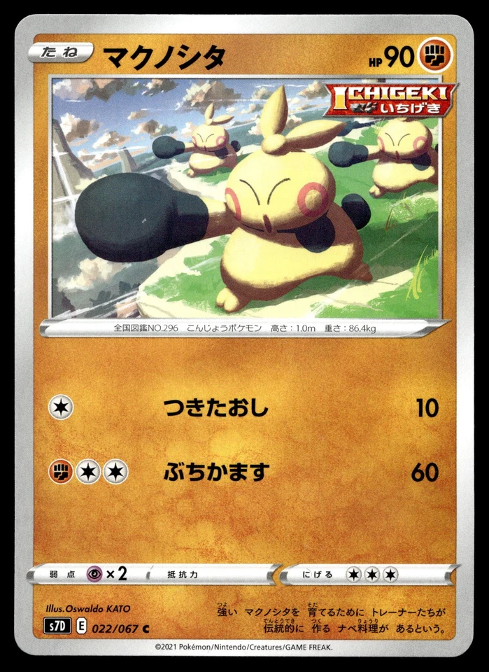 Makuhita 022/067 S7D: Skyscraping Perfection - Image 1 of 2