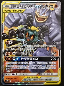 Chinese Marshadow Machamp GX 080/150 ShiningTogetherSupreme Tag Team Pokémon NM - Picture 1 of 2