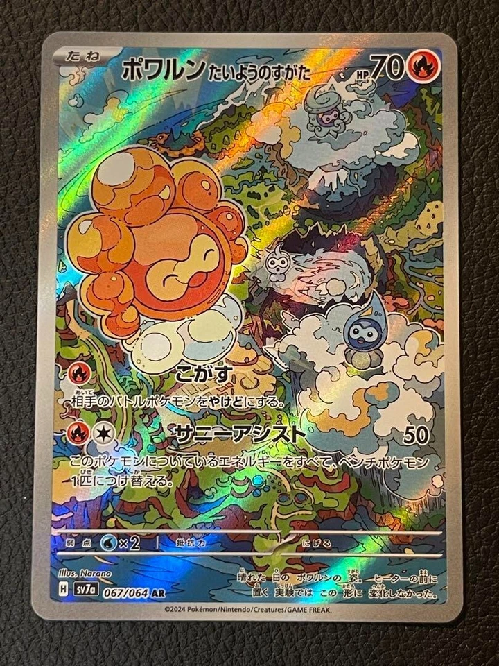 Pokemon Card Castform Sunny Form AR 067/064 sv7a Paradise Dragona Japanese - Image 1 of 1