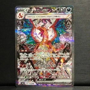 Pokémon Card Charizard SAR AR 46702321071f13e650e8f134c6840a23 - Picture 1 of 10
