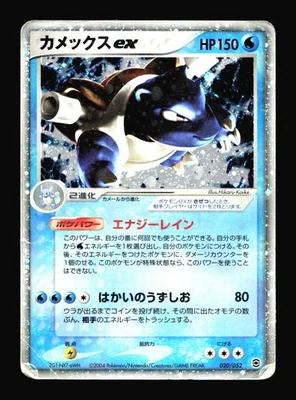 Japanese Blastoise ex FireRed & LeafGreen #104/112 Damaged  R2-1005 - Image 1 of 2