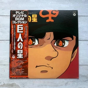 Star of the Giants - TV Original BGM Collection - Vintage Vinyl 12" LP - Picture 1 of 7